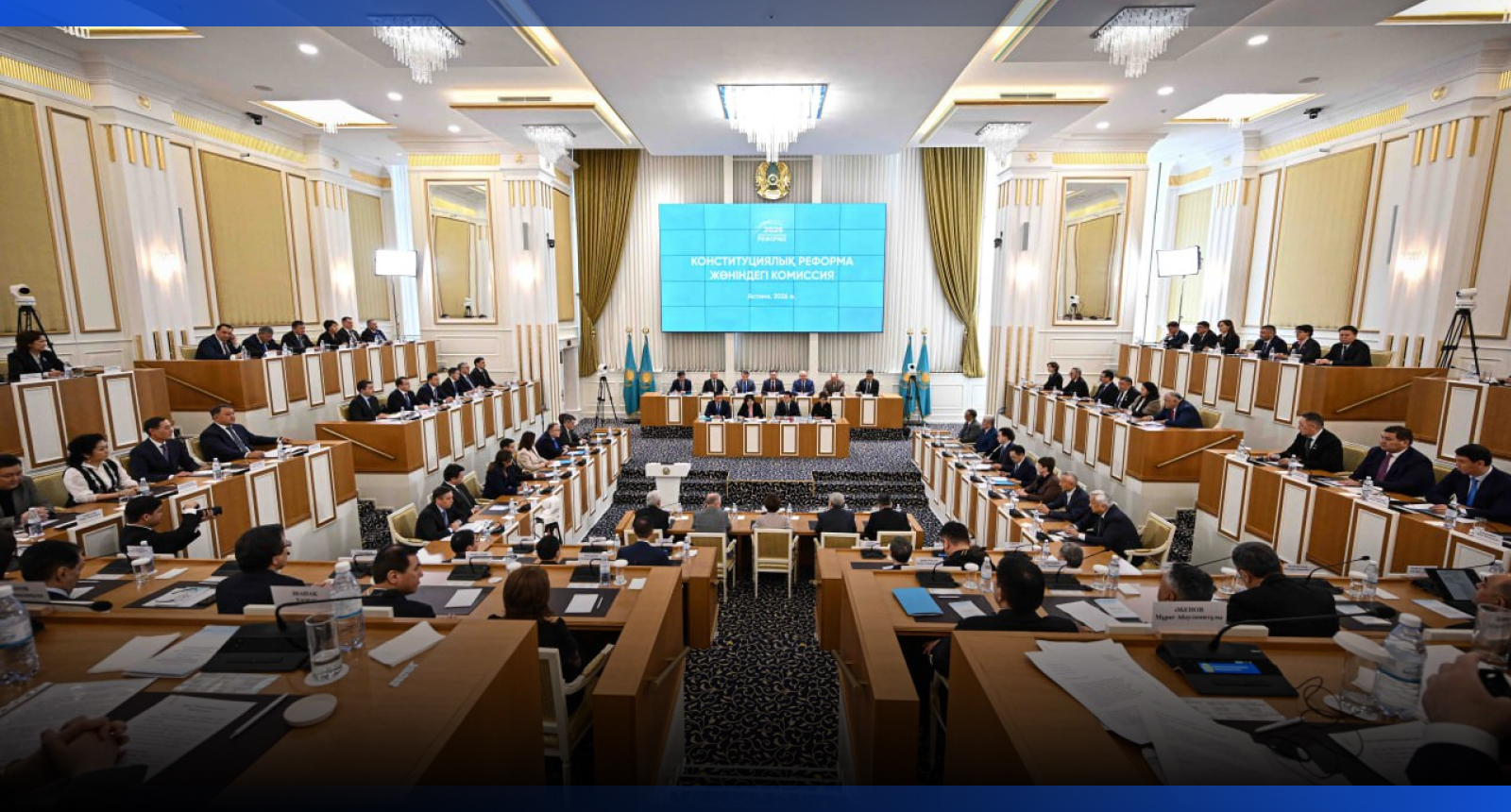 Image for В Астане стартовало первое заседание Комиссии по Конституционной реформе